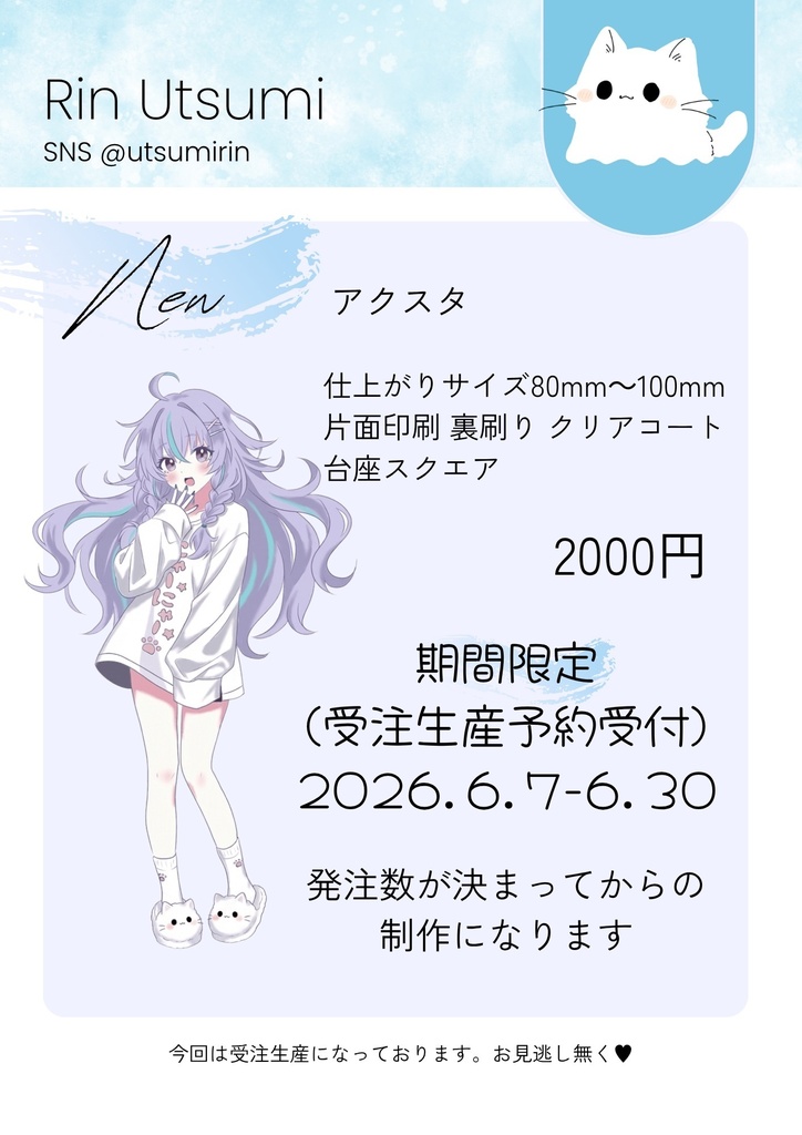 【宇津見りん】アクリルスタンド