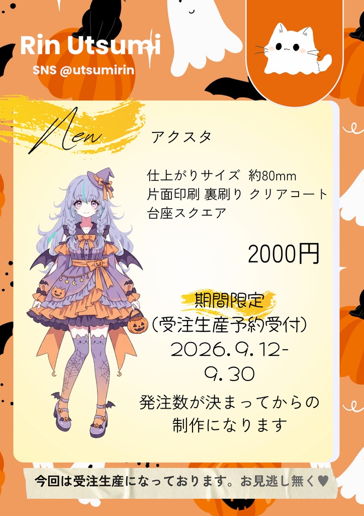 【宇津見りん】2026ハロウィンアクスタ🎃
