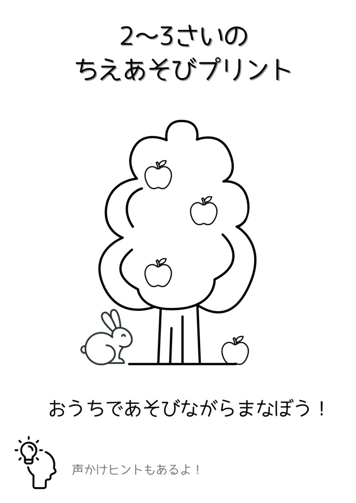 2〜3さいのちえあそびプリント