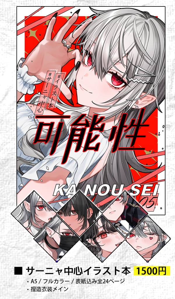 【非公式】サーニャ中心イラスト本【Sanya】
