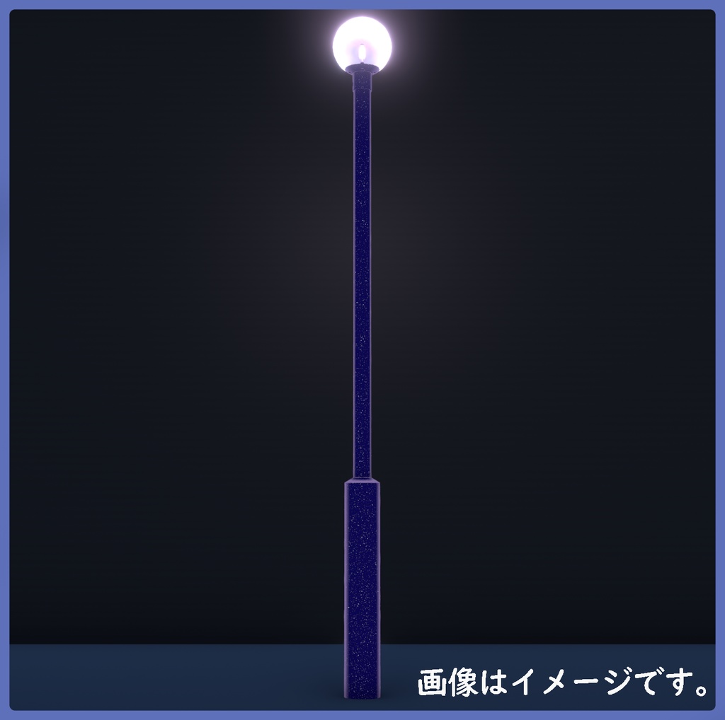 【3Dモデル】丸型街灯