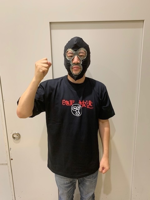 激レア】横山緑 くぼた学 暗黒放送 元祖Tシャツ - Tシャツ/カットソー ...