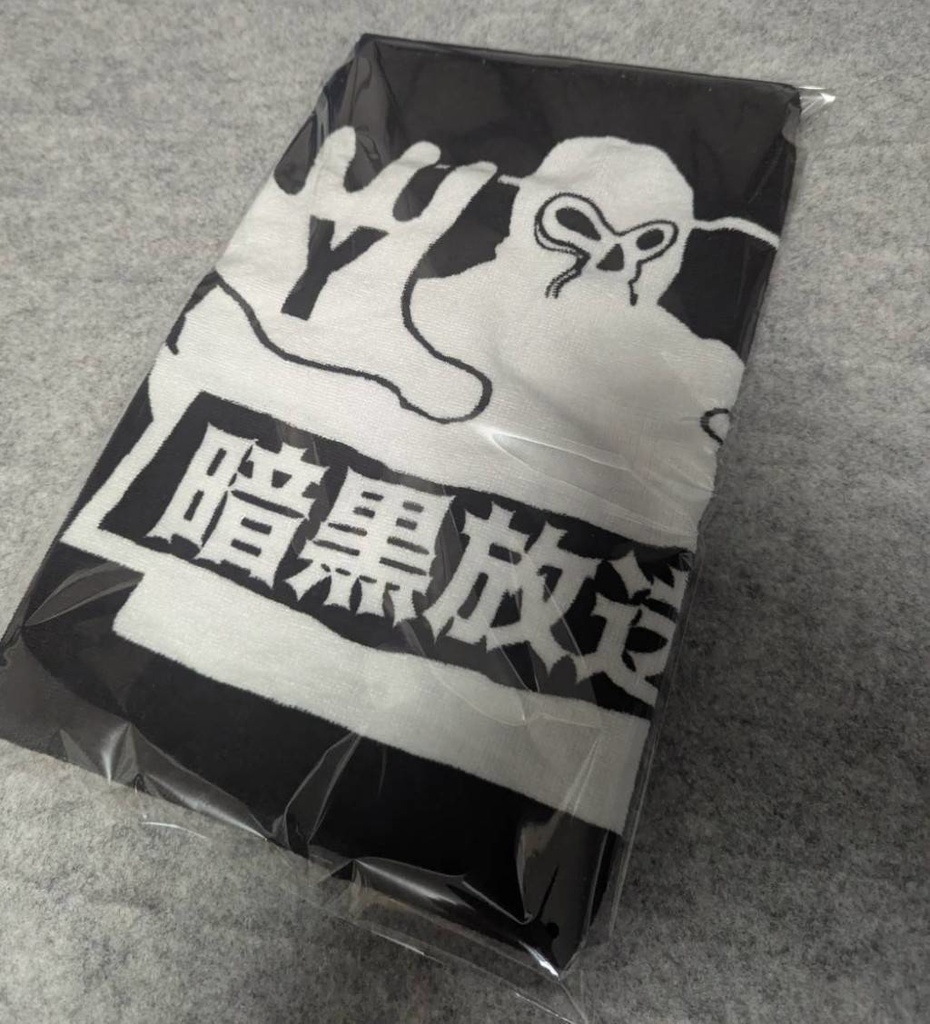 暗黒タオル - 暗黒洋品店 - BOOTH
