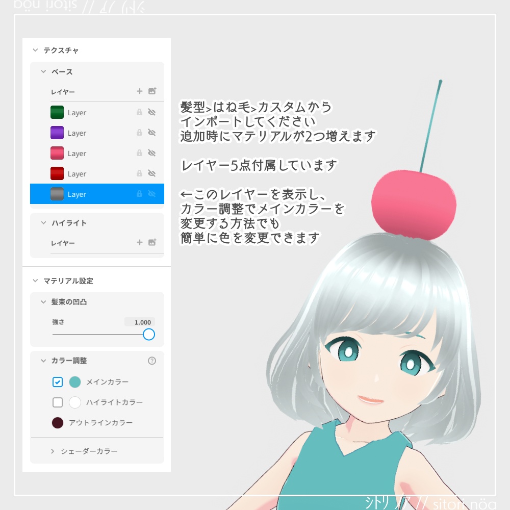 【VRoid】はね毛 - さくらんぼ