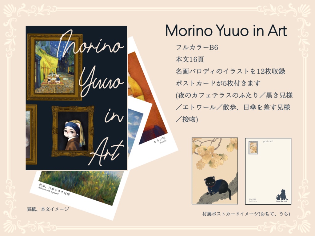 Morino Yuuo in Art
