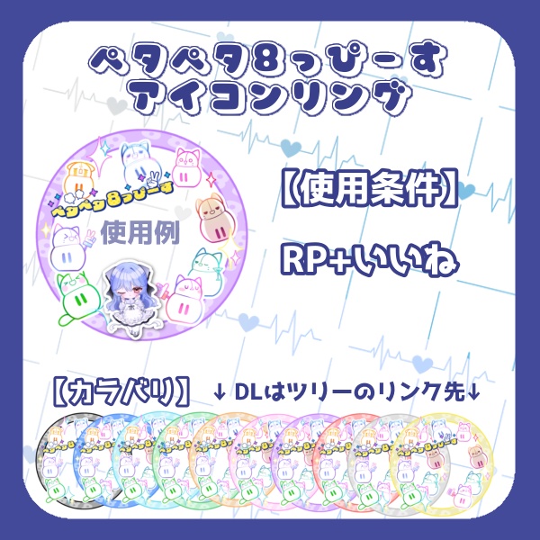 ペタペタ8っぴーすアイコンリング