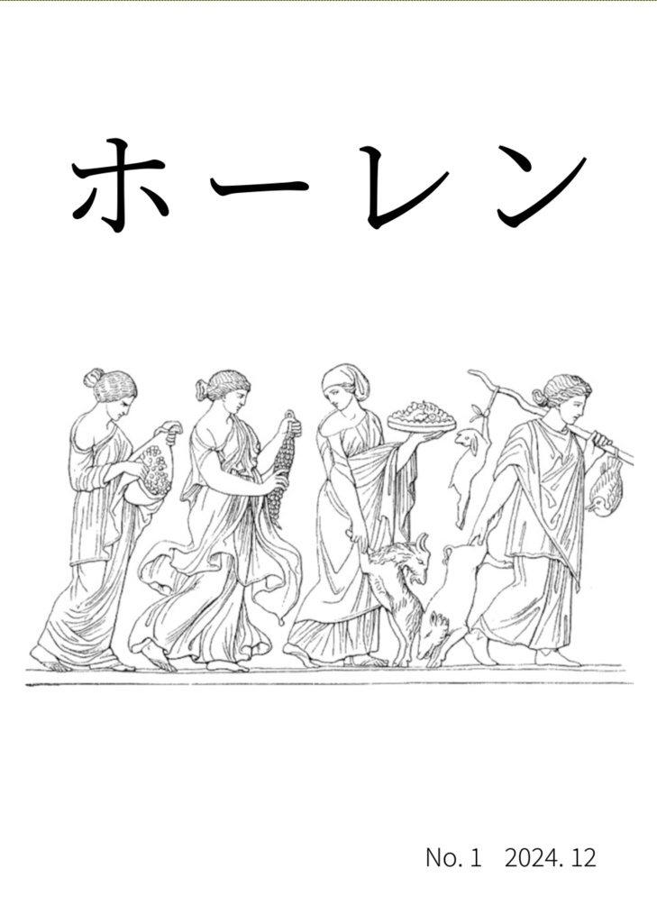 ホーレン 第1号