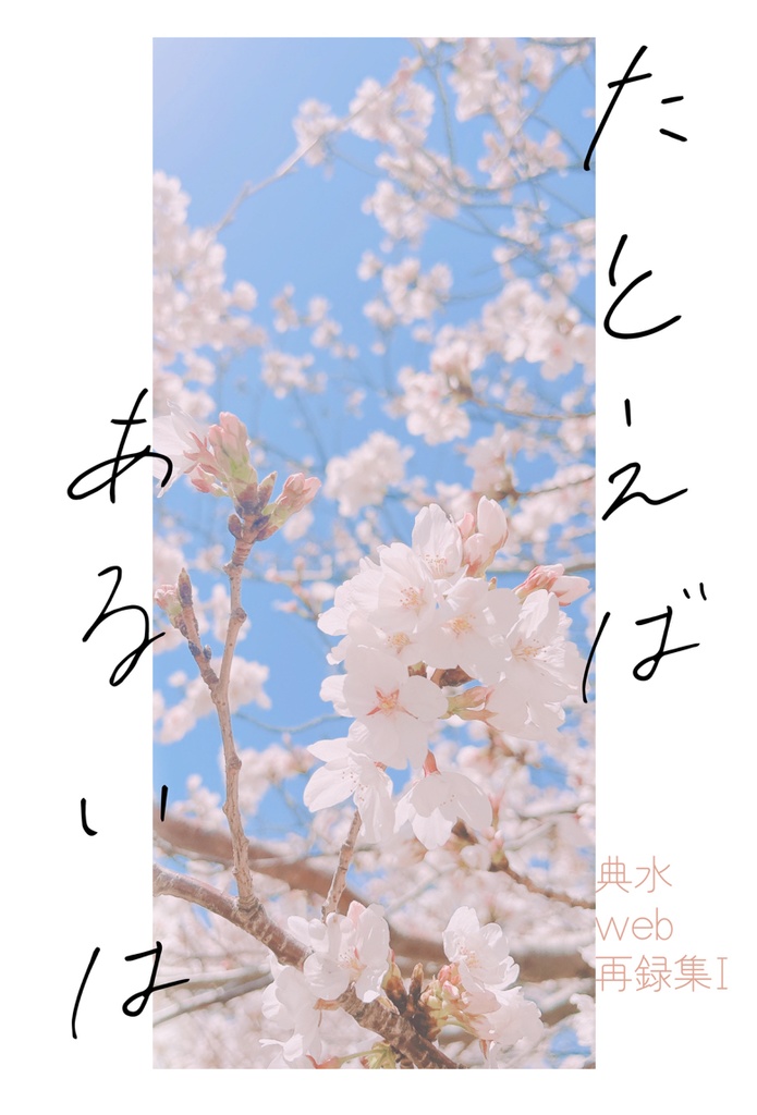 たとえば、あるいは