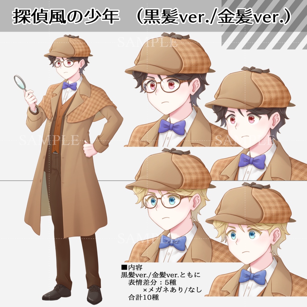 探偵風の少年