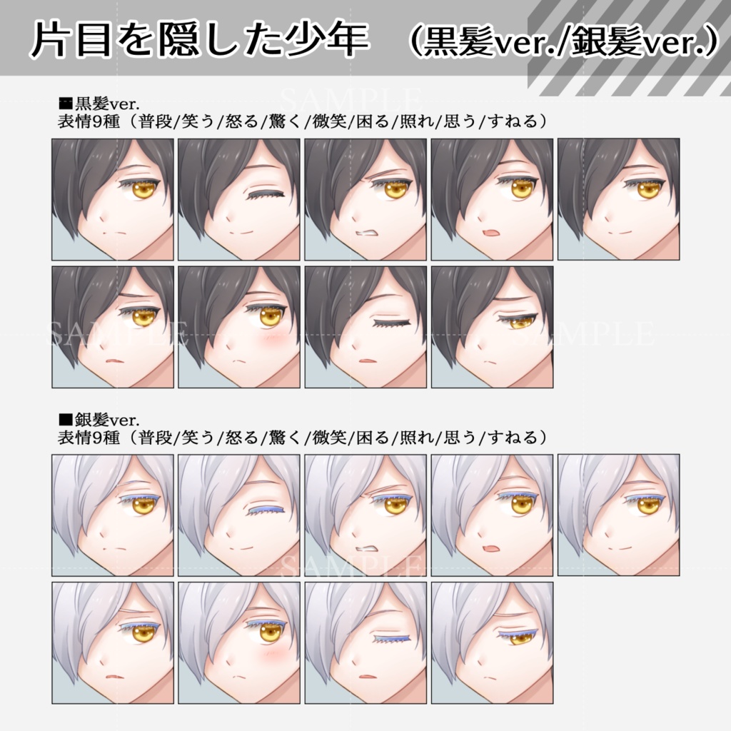 片目を隠した少年