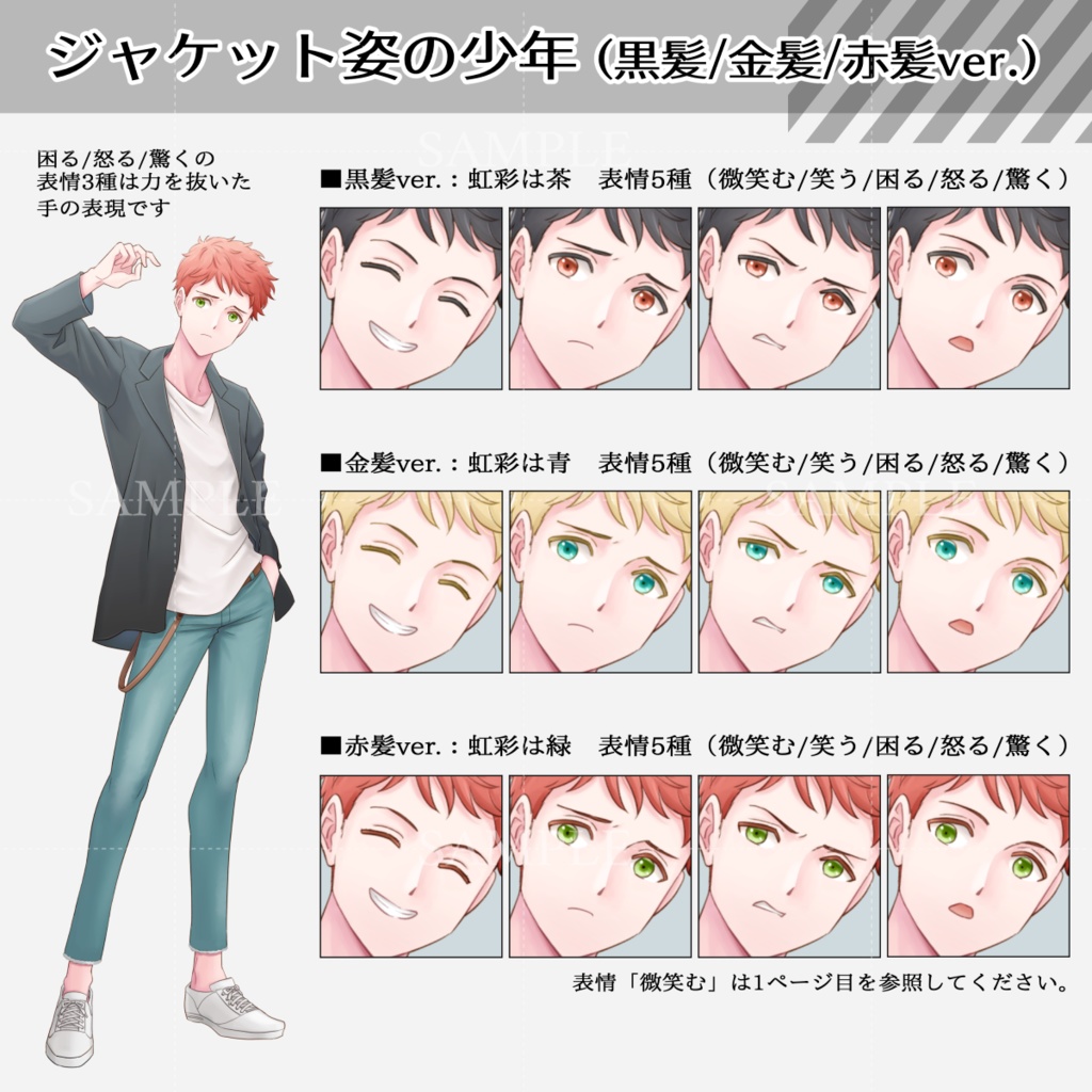 ジャケット姿の少年