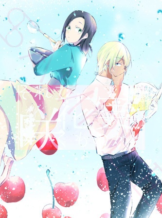 それで花実が咲くものか！