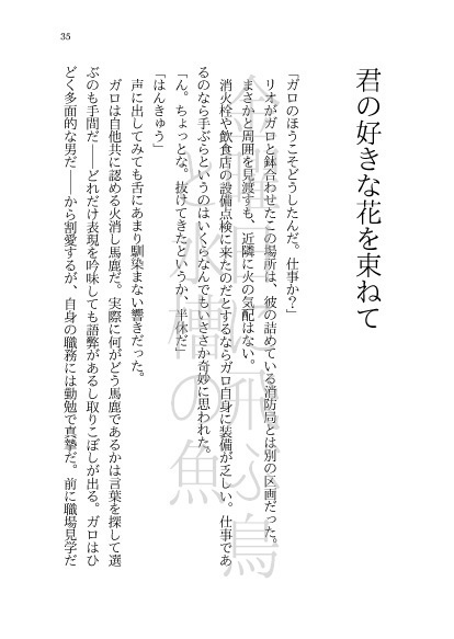 金曜日に飛ぶ鳥と水槽の魚