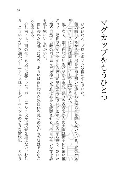 金曜日に飛ぶ鳥と水槽の魚