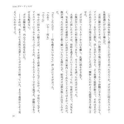 たまごみたいになめらかな、その世界の内側の