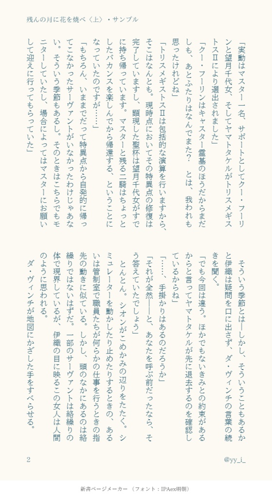 残んの月に花を焼べ 〈上〉