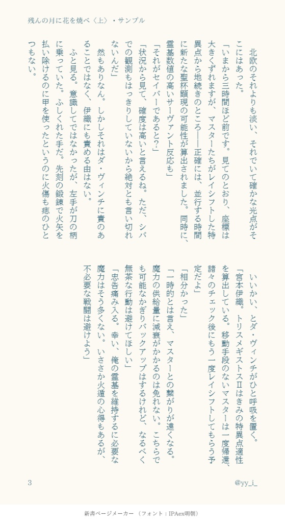残んの月に花を焼べ 〈上〉