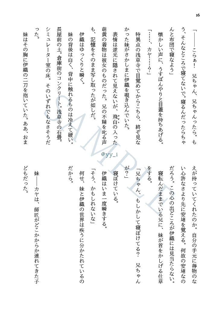 残んの月に花を焼べ〈間章〉