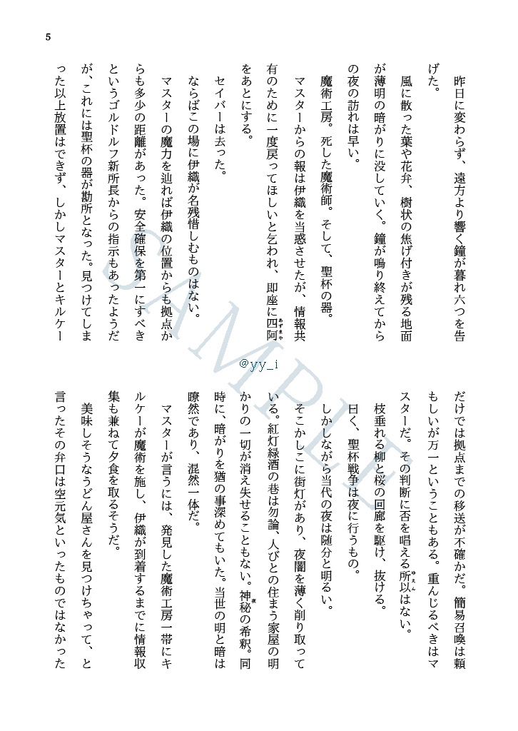 残んの月に花を焼べ〈間章〉