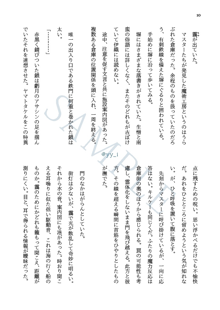 残んの月に花を焼べ〈間章〉