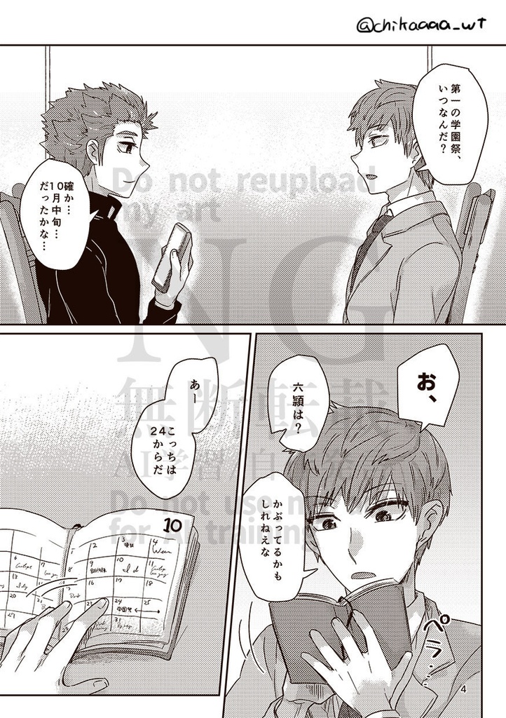 学園祭へ行こう!(村荒)