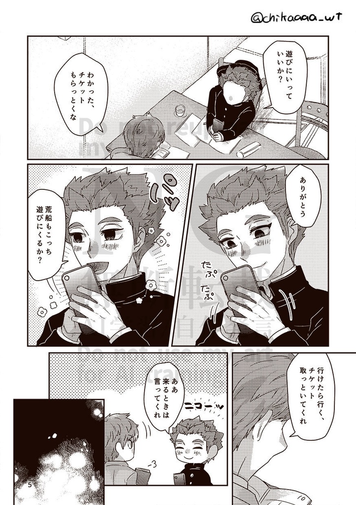 学園祭へ行こう!(村荒)