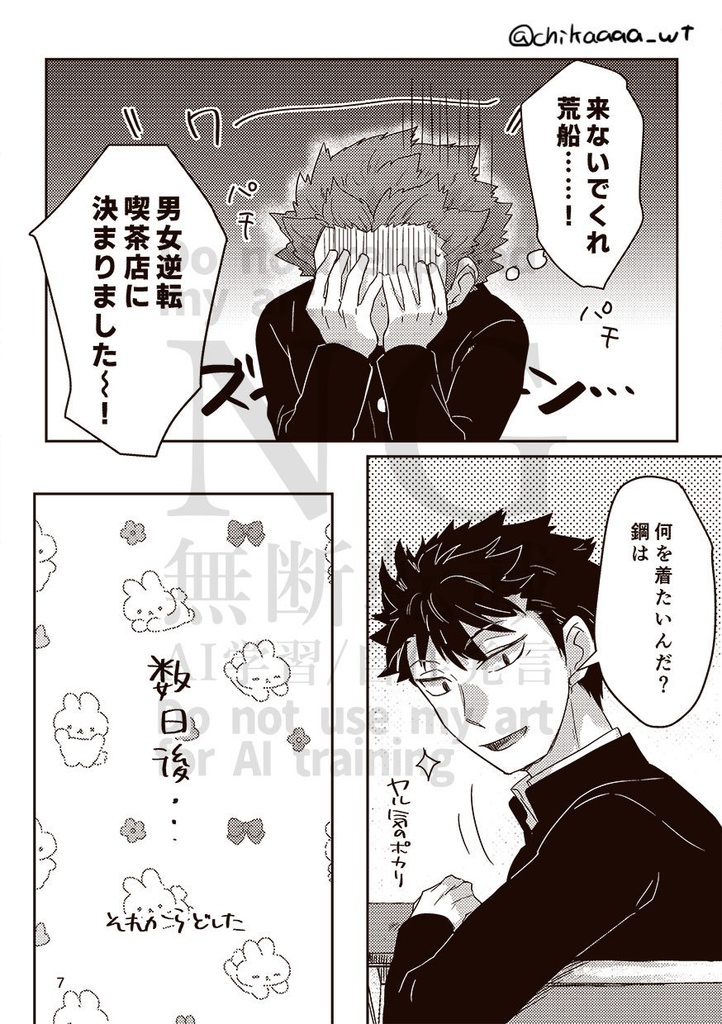 学園祭へ行こう!(村荒)