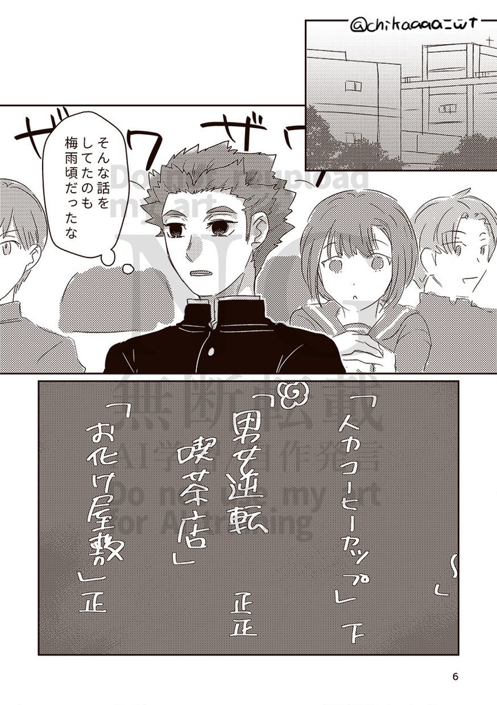 学園祭へ行こう!(村荒)