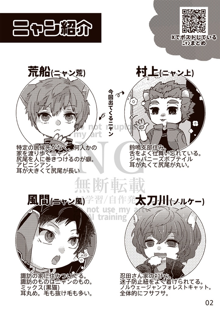 ニャンなはなし