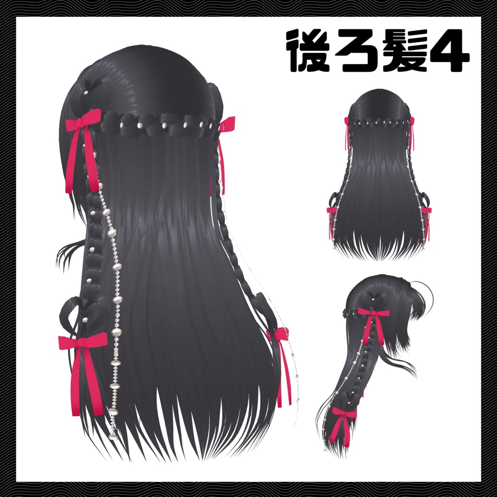 【VRoid向けヘアープリセット】カワイイ♥ヘアメ ロングヘアーセット【7/2までお値引き中!】