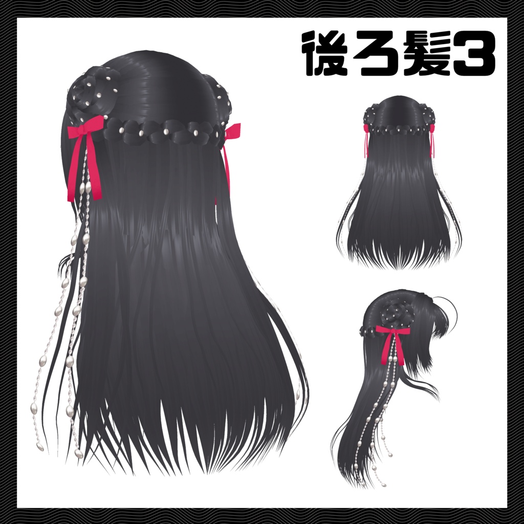 【VRoid向けヘアープリセット】カワイイ♥ヘアメ ロングヘアーセット【7/2までお値引き中!】