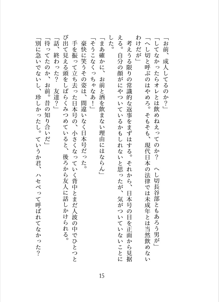 その名を忘れる日は来ない