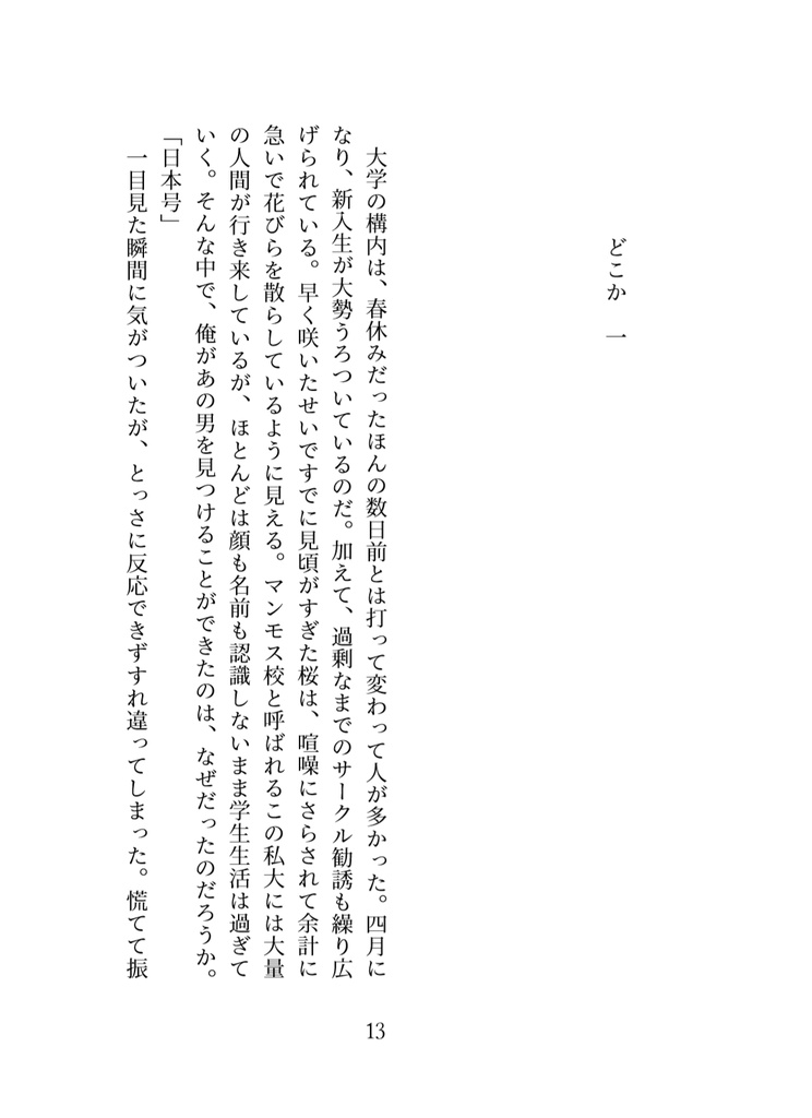 その名を忘れる日は来ない
