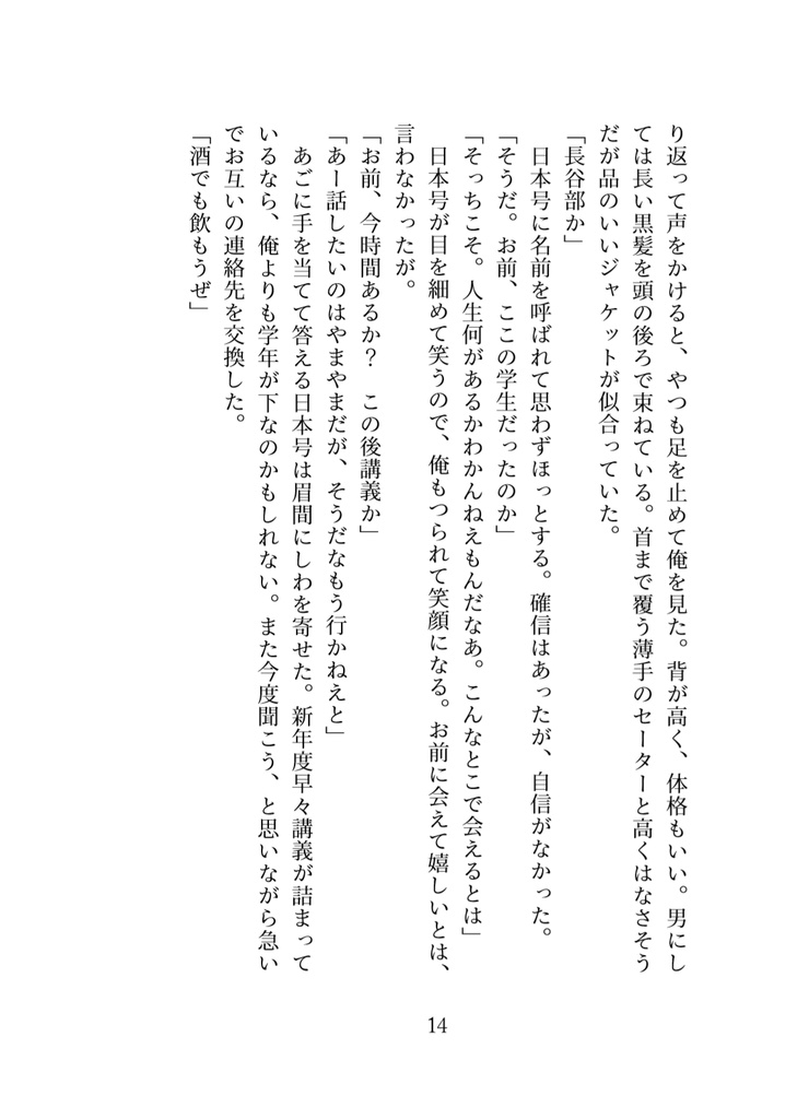 その名を忘れる日は来ない