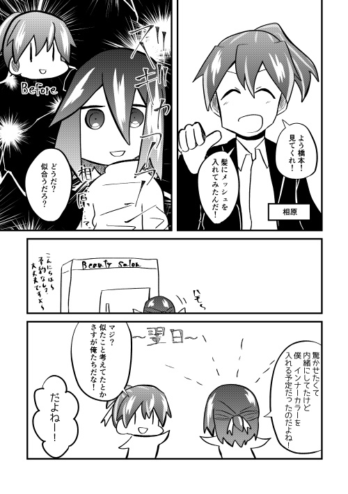 夢みるブルーライン