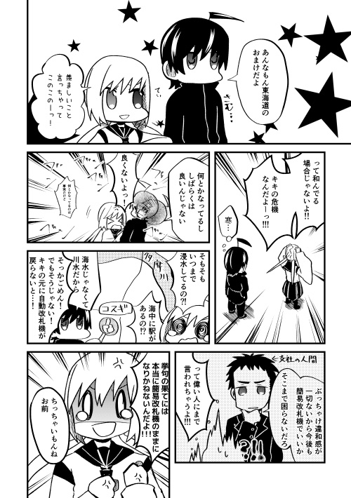 夢みるブルーライン