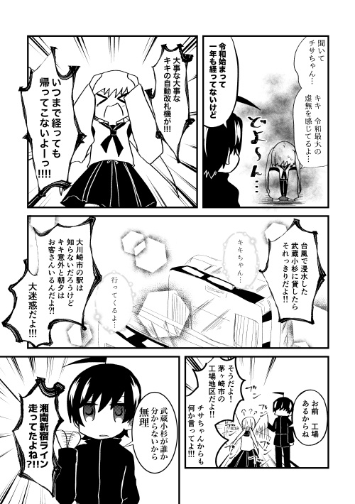 夢みるブルーライン