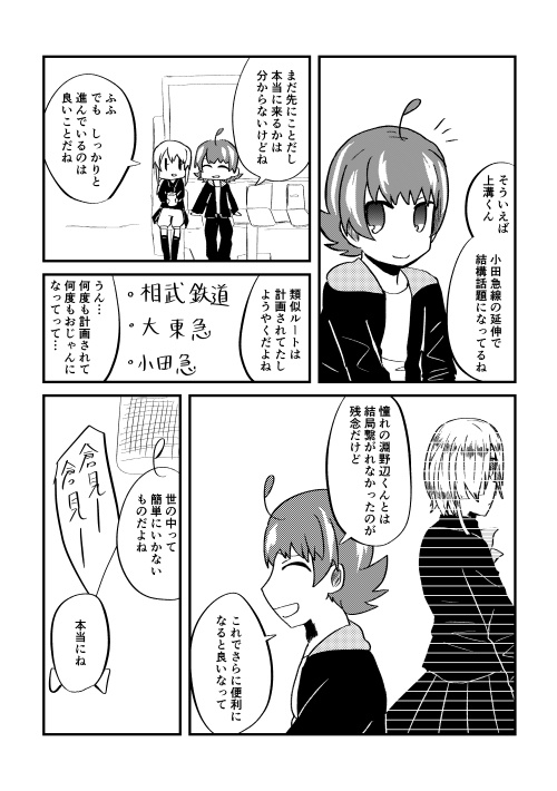 夢みるブルーライン