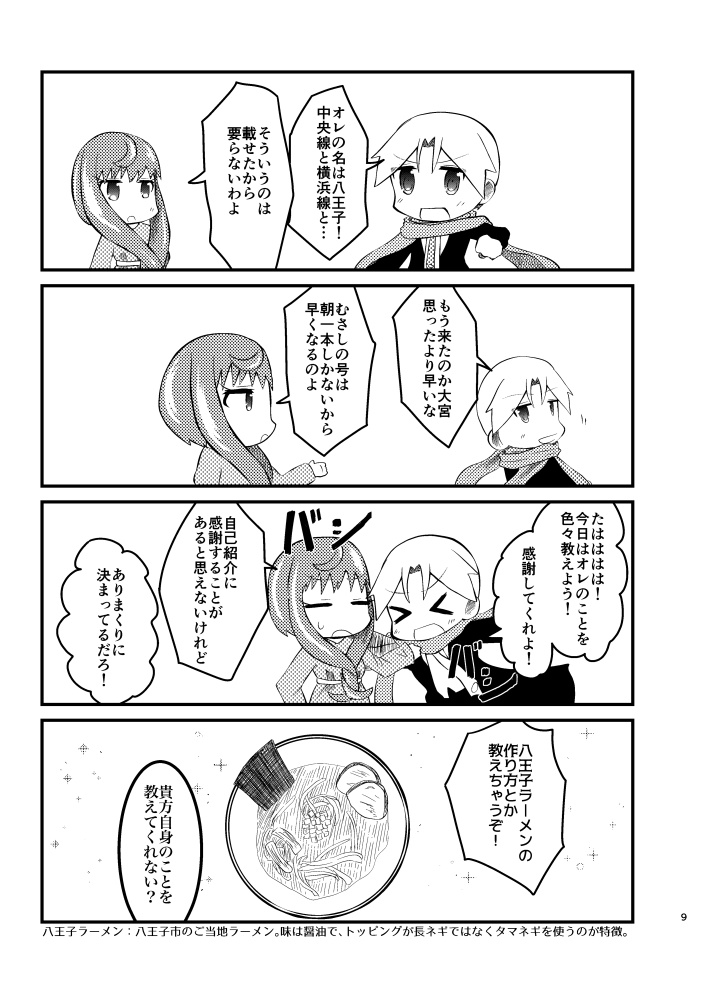 ∞と0の架け橋-Musashino Relay train-