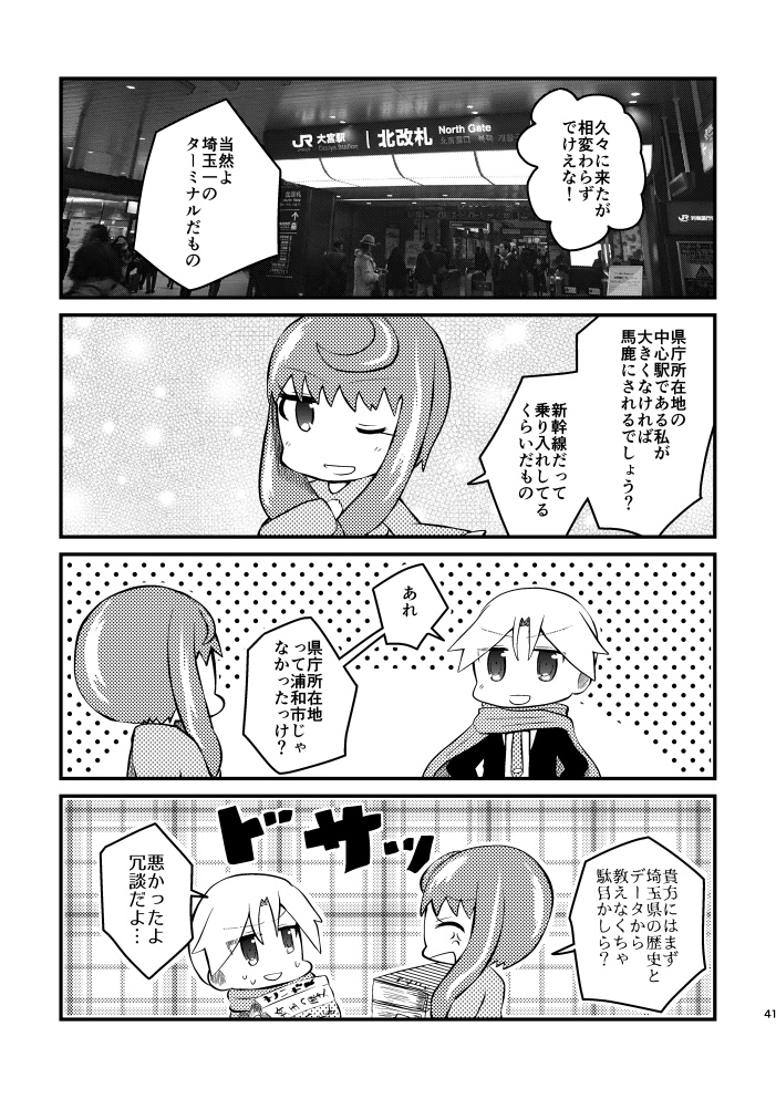 ∞と0の架け橋-Musashino Relay train-