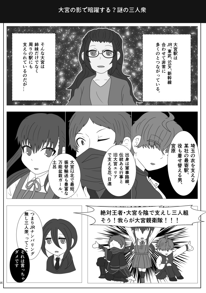 ∞と0の架け橋-Musashino Relay train-