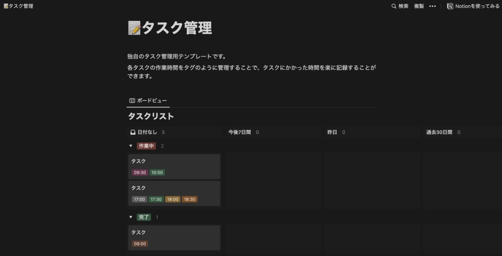 タスク管理テンプレート