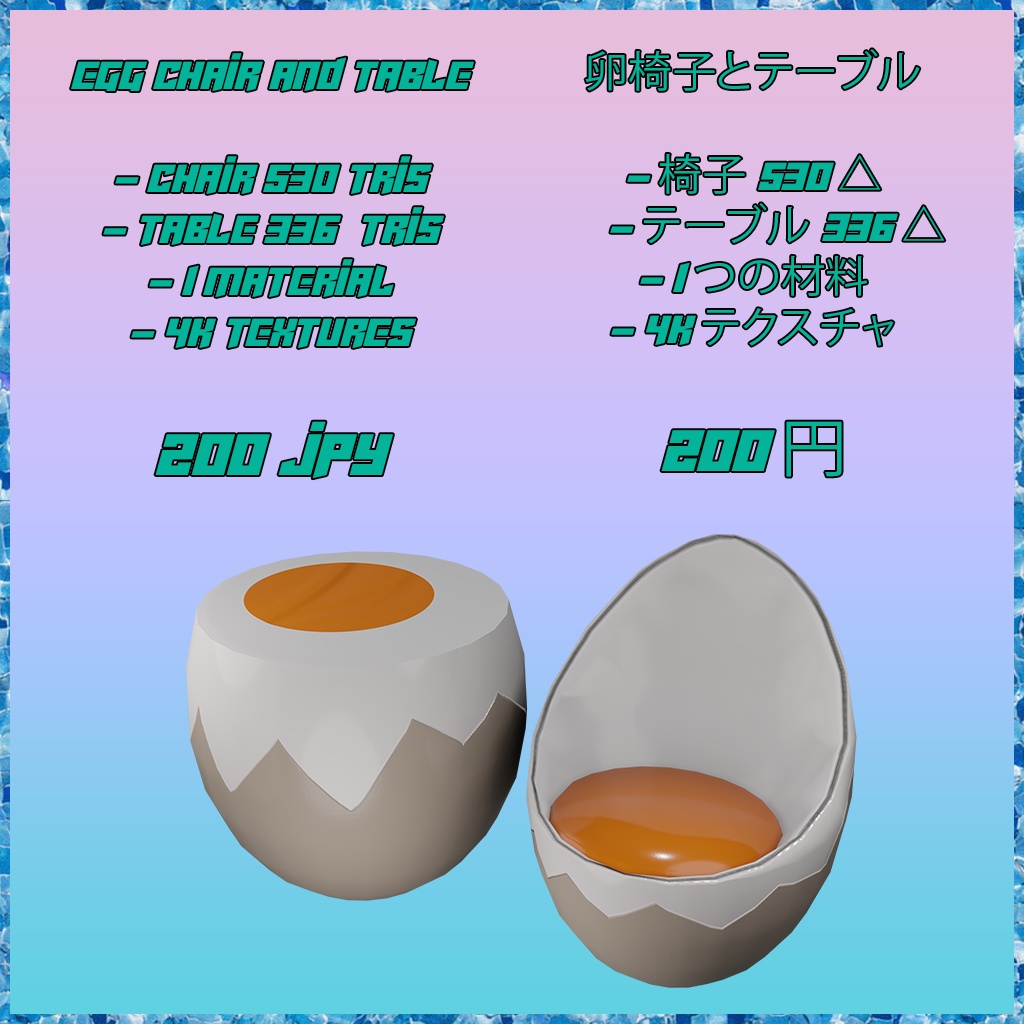 Egg Chair and Table | 卵椅子とテーブル