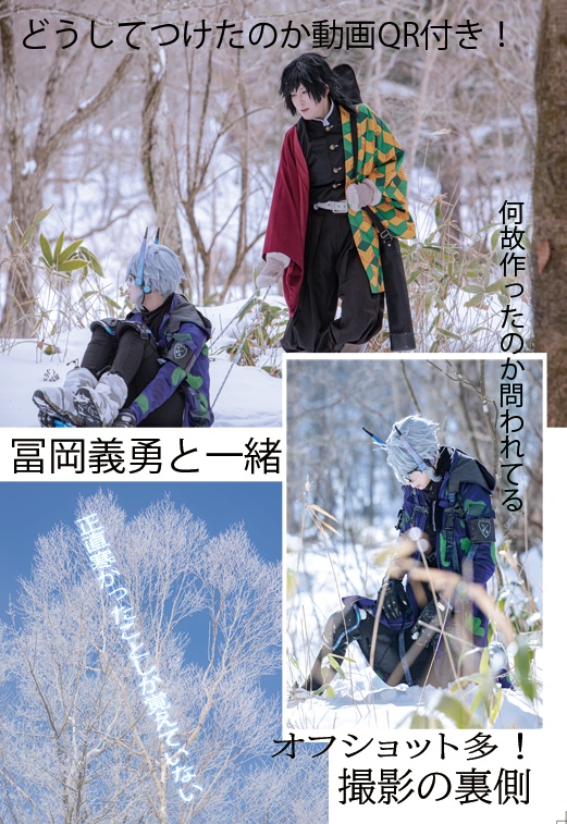 冨岡義勇と一緒