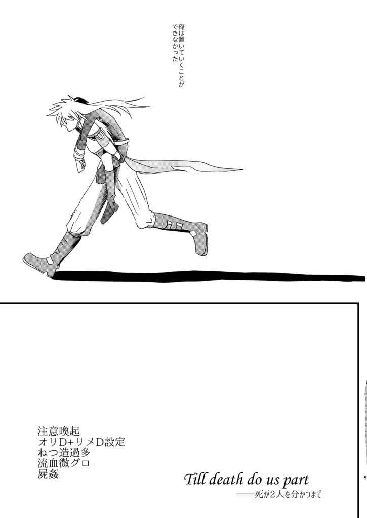 Till Death do us Part