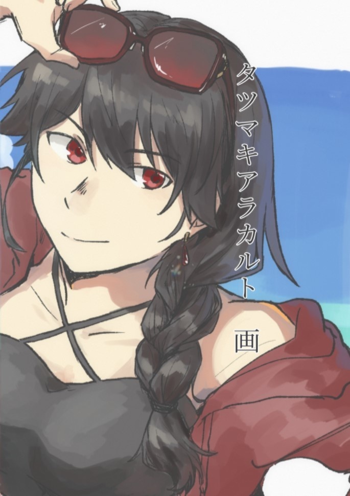 タツマキアラカルト　画