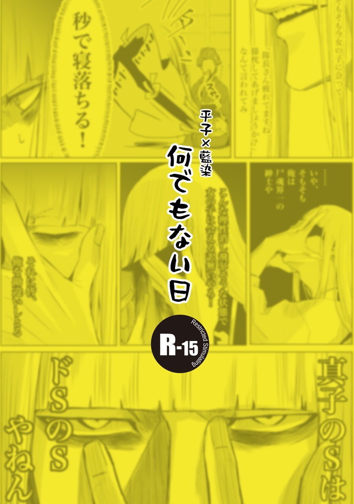 平藍「何でもない日」