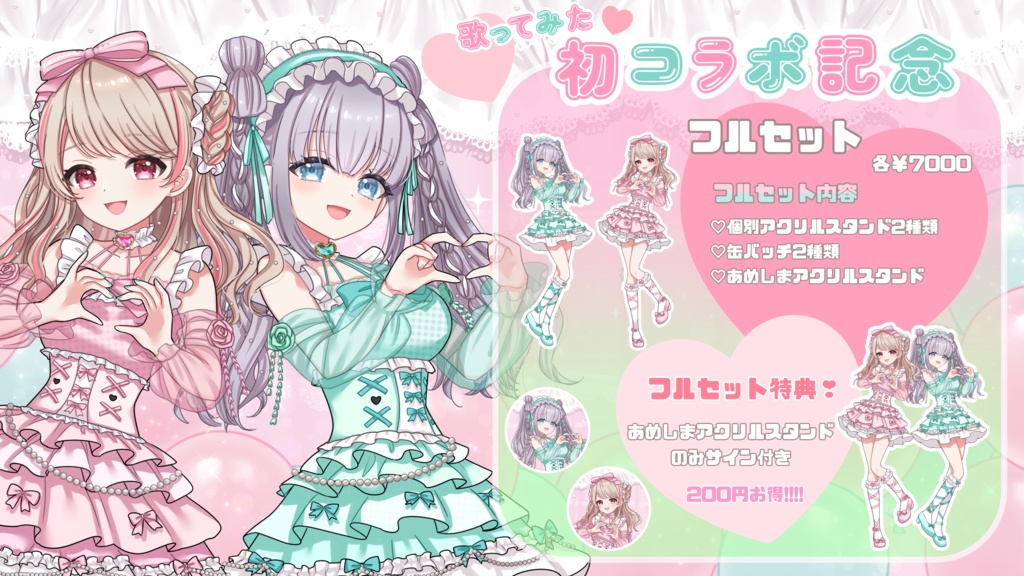 🩷歌ってみた初コラボ記念グッズ💚【個別アクスタ&缶バッチ】
