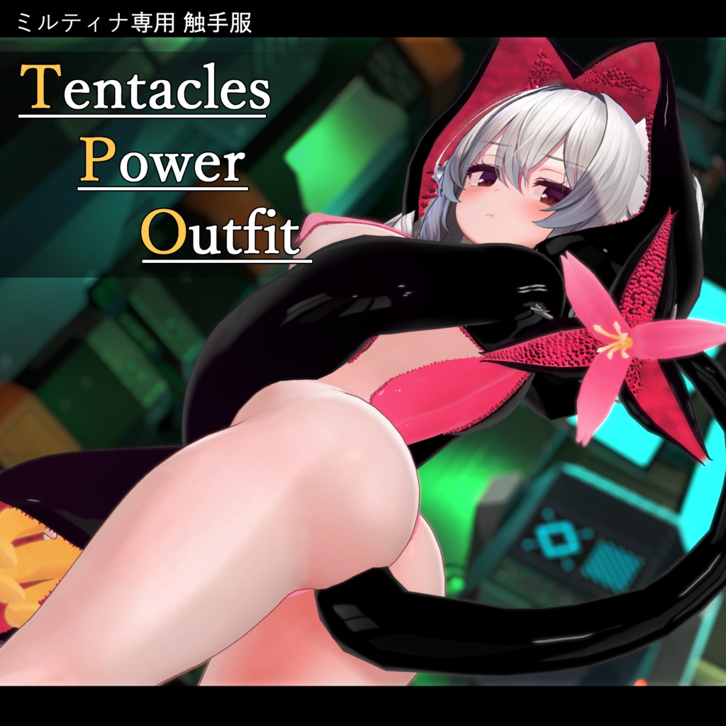【VRC向け触手服】Tentacles Power Outfit <for ミルティナ> image