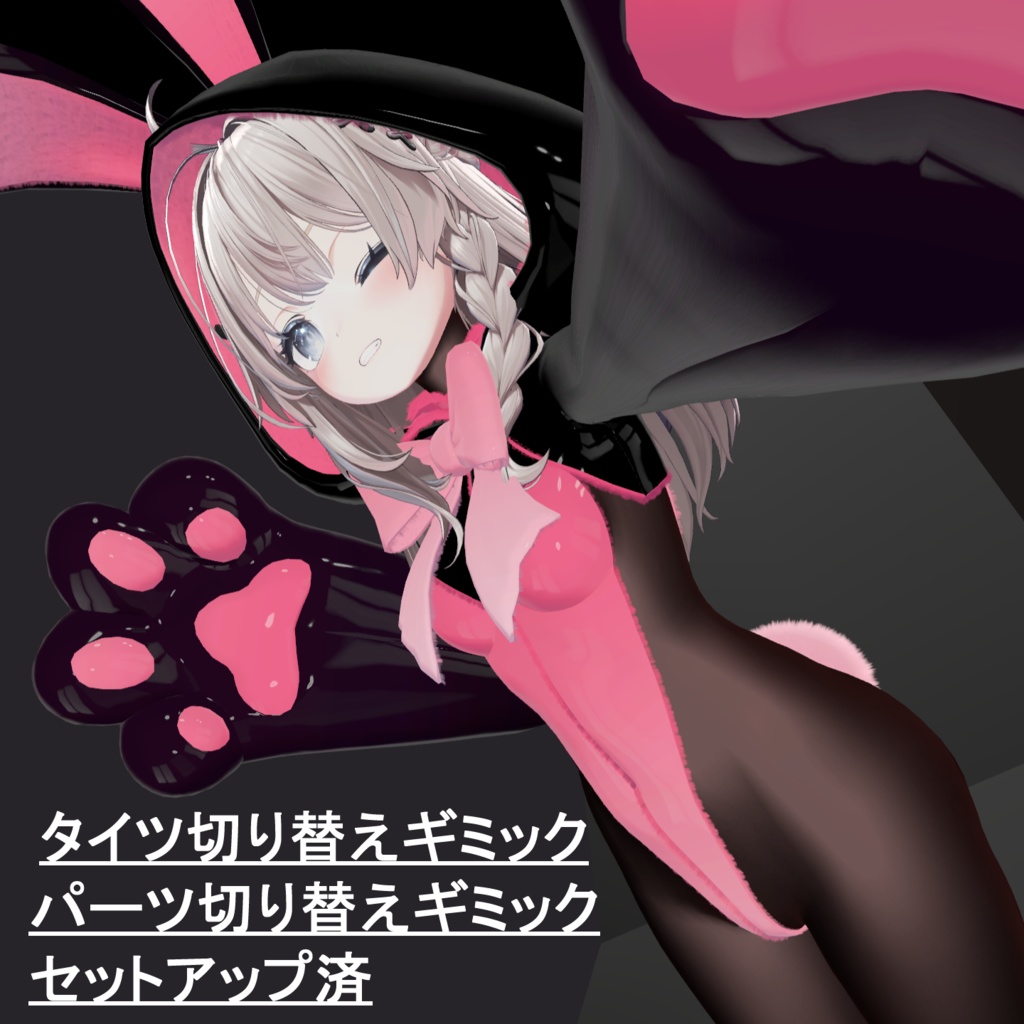 【VRChat向け肉球バニーパーカー】PuniBunnyParker【複数アバター対応】